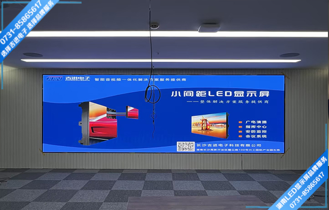 長沙岳麓區某研究院智能會議室LED顯示屏.jpg