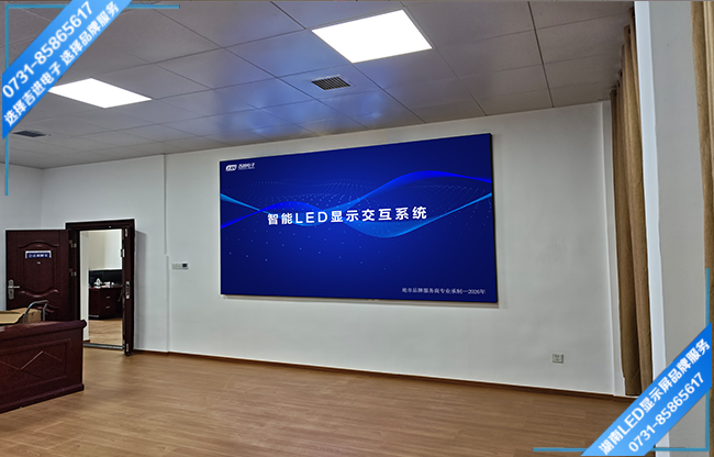 岳陽湘陰縣某單位智能會議室LED顯示屏.jpg