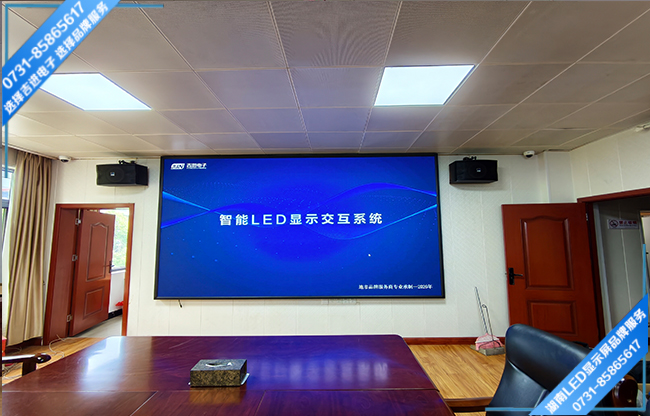 邵陽邵東縣某單位智能會(huì)議室LED顯示屏.jpg 邵陽邵東縣某單位智能會(huì)議室LED顯示屏.jpg