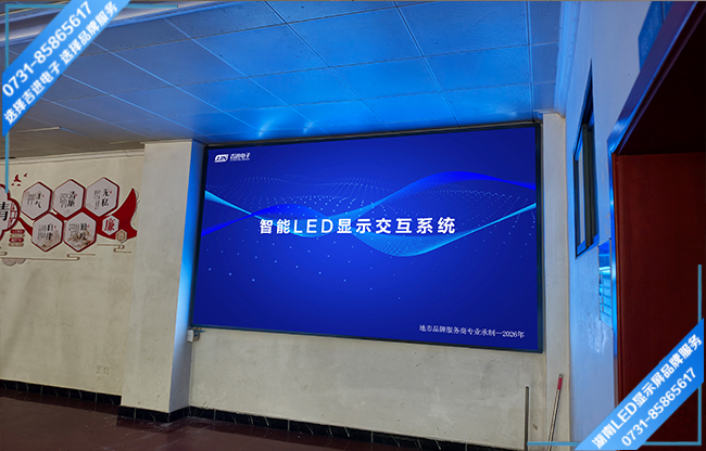 邵陽(yáng)邵東縣某單位政務(wù)大廳LED顯示屏